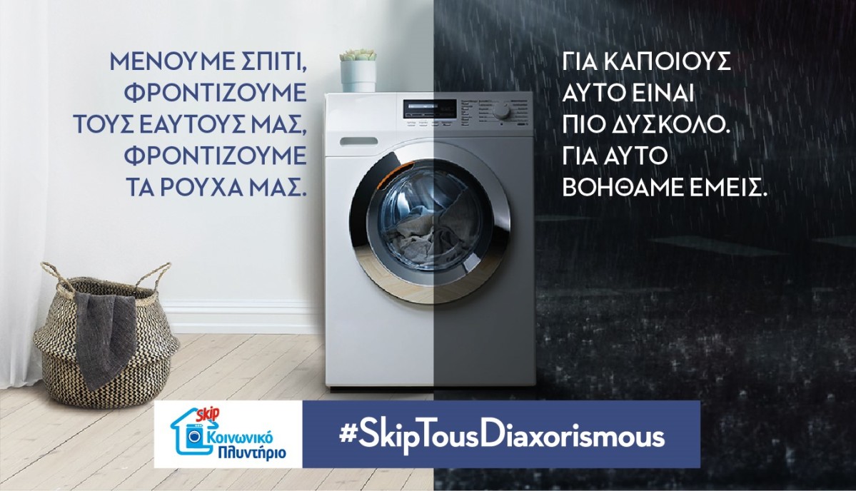 SkipTousDiaxorismous εικόνα επικεφαλίδας